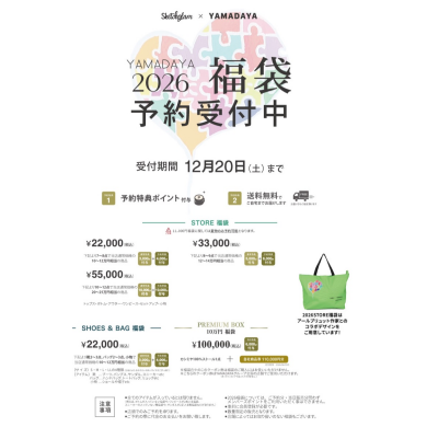 ⭐️2026年福袋
