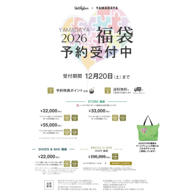 ⭐️2026年  福袋 ⭐️