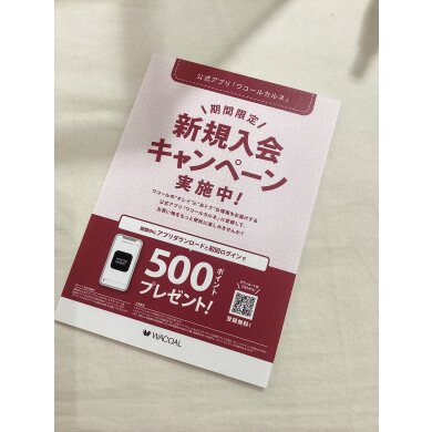 残り1週間💨ワコールカルネ新規入会キャンペーン💫