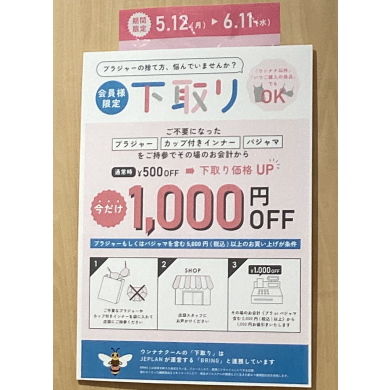11日まで！会員様限定で下取り¥ 1,000 OFF✨