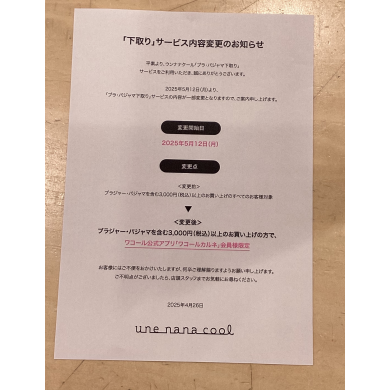 「下取り」サービス内容変更のお知らせ📢