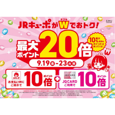 《告知》9/19〜9/23お得なイベント🉐