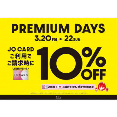 《JQカードで10％OFF》お取り置きご案内中🛍️
