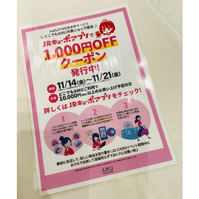 ⭐️どこでもAMU⭐️