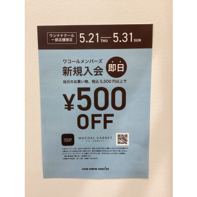 ワコールカルネ新規入会で即日‼️500円OFF🤩