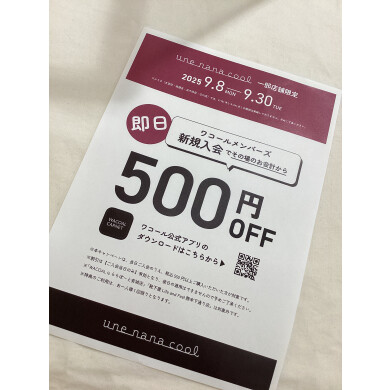 📢ワコールメンバーズ新規入会500円OFF📢