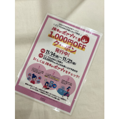AMU WEB 決済用クーポン配信中🉐21日まで‼️