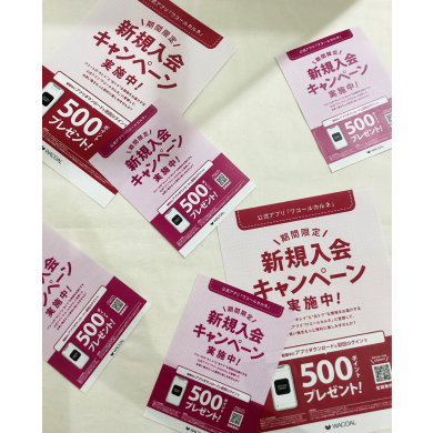 💰ワコールカルネ新規入会キャンペーン💰
