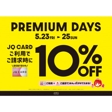 🉐今日からお得な3日間🉐