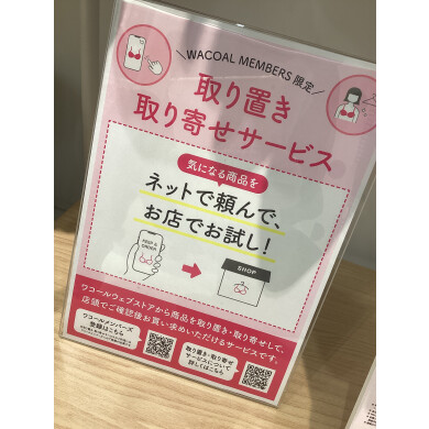 ワコールwebストア『取り置き・取り寄せキャンペーン』開催中🤩