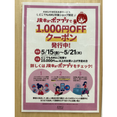 キューポアプリクーポン配信中📲