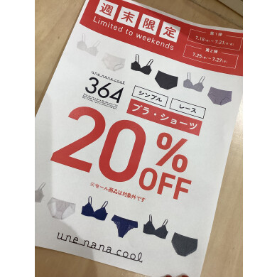 【週末限定】364ブラタイムセール🉐