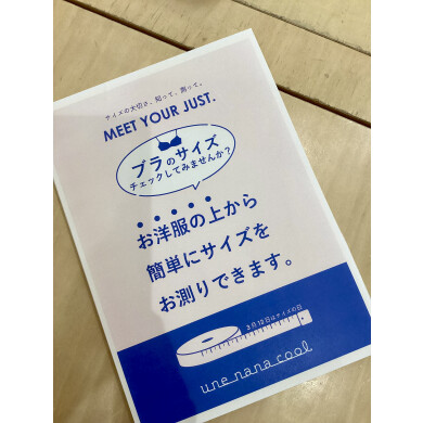 ブラジャーサイズ、見直してみませんか?