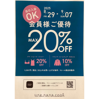 🉐会員様ご優待　MAX 20%OFF🉐