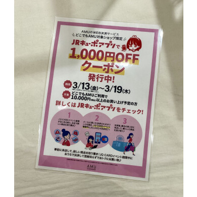 AMU WEB決済クーポン