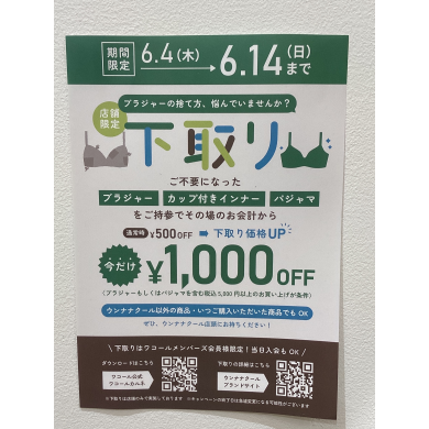 下取り価格アップ⤴️6/14まで1000円OFF⭕️