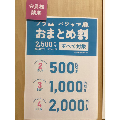 🉐おまとめ割再開！！！！🉐