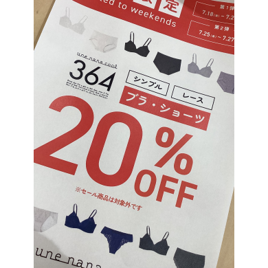 【週末限定】362ブラ20%OFF