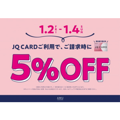 【JQカードで5％OFF】