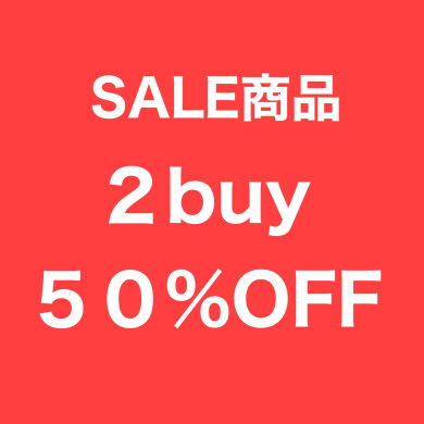 SALE商品がさらにお得に🉐