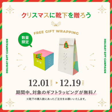 ラッピング無料キャンペーン🎁