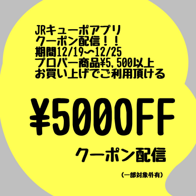 その場ですぐ５００円ＯＦＦ