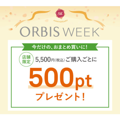 🎁5,500円(税込)以上ご購入ごとに500PTプレゼント🎁