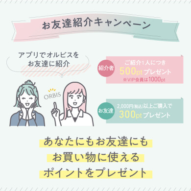 ✨お友達紹介キャンペーンのご紹介✨