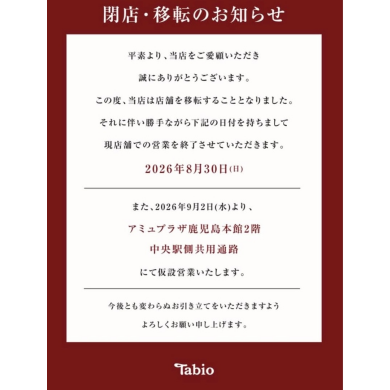 【閉店、移転のお知らせ】