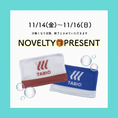 ノベルティー🎁プレゼント