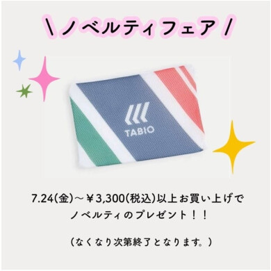 💙ノベルティフェアのお知らせ💙