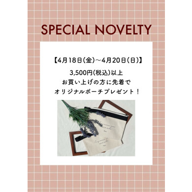 オリジナルポーチプレゼント🎁✨