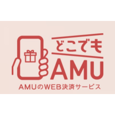 AMUのWEB決済サービス始めました!
