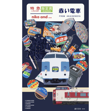 🚃赤い電車×niko and ... 鉄道モチーフのコラボアイテムが登場！🚃