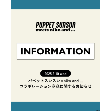 【お知らせ】パペットスンスン×niko and … コラボ商品発売！