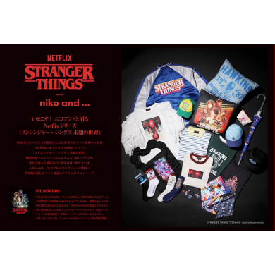 【niko and … × ストレンジャー・シングス】  沼る準備はできてる？話題のカプセルコレクションが登場！