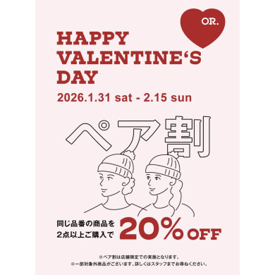 HAPPY VALENTINE’S DAY❤ペア割