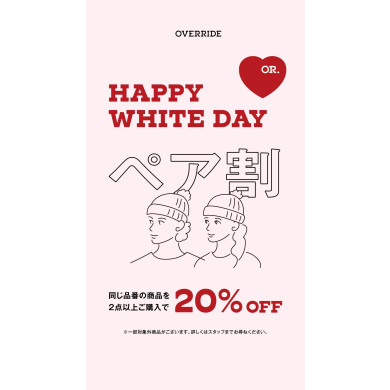 HAPPY WHITE DAY❤ペア割