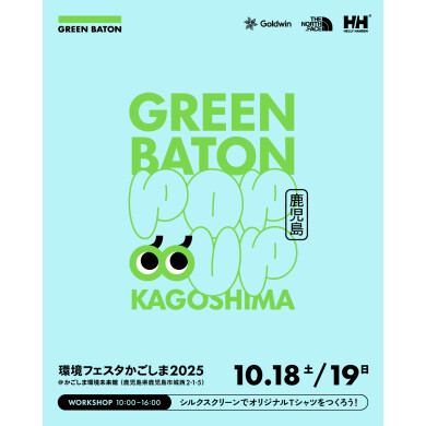 【環境フェスタかごしま2025】出展イベント！