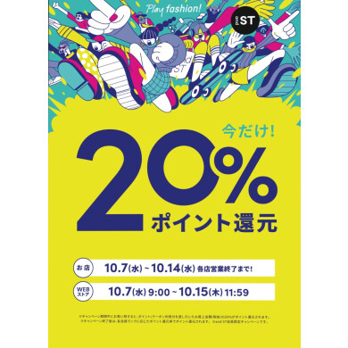 🔥and ST アプリ会員様限定😍20%還元中🔥