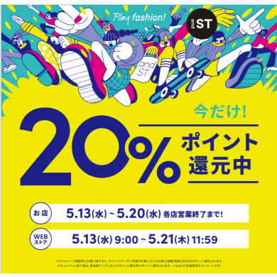 🔥and ST アプリ会員様限定😍20％還元中🔥