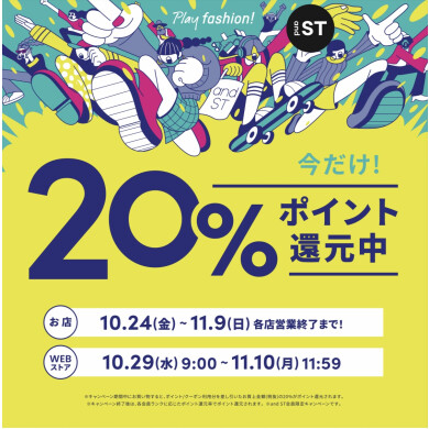 🔥and ST アプリ会員様限定😍20％還元中🔥