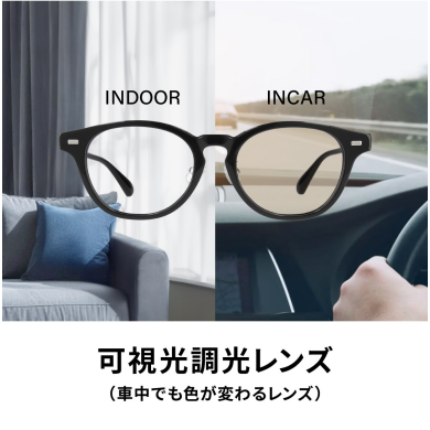 Zoffの可視光調光レンズ