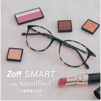 「Zoff SMART with MAQuillAGE」 かけるだけで自然に血色感がアップする、メイク効果のあるアイウェアが新登場