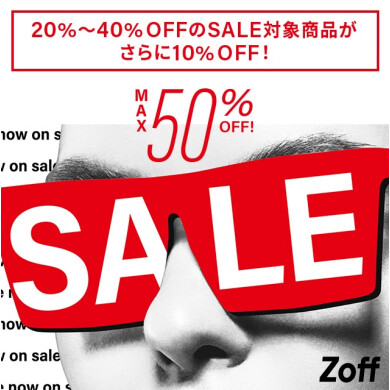 8月7日(金)よりMORE SALEがスタート!