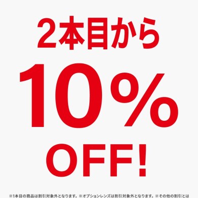 【期間限定】まとめ買いがお得！