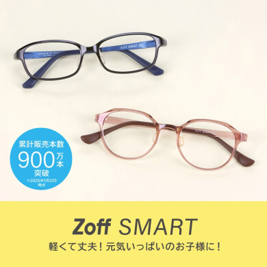 "累計販売本数900万本を超える「ゾフ・スマート」は、かけ心地抜群のメガネ👓