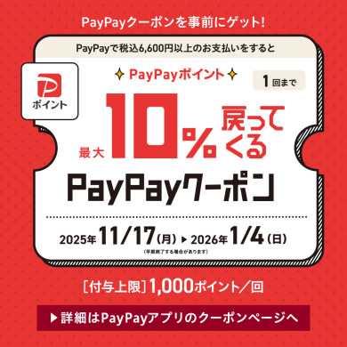 今ならZoffのPayPayクーポンで、PayPayポイントをお得にゲット!