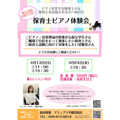 保育士さん、保育士を目指す方向けピアノ体験会