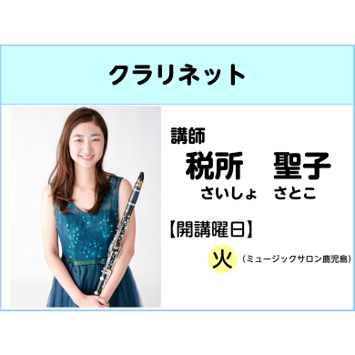 クラリネット教室開校してます!
